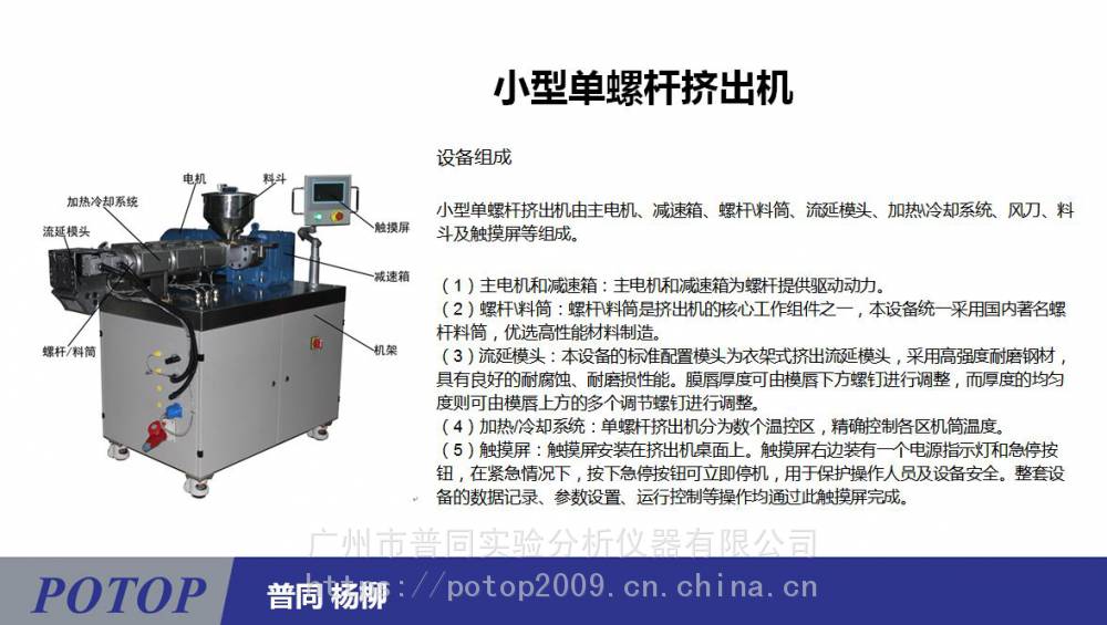 实验室小型单螺杆挤出机