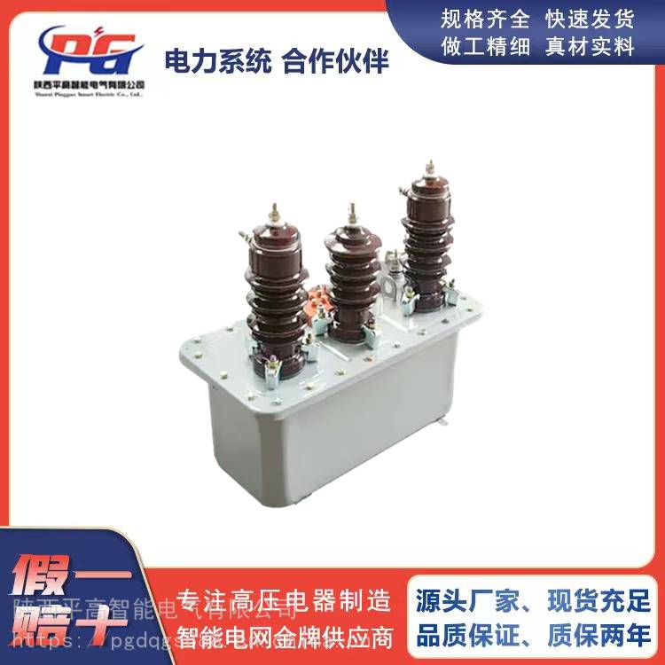 陕西平高10KV三元件三相四线油浸式JLS-10型组合互感器计量箱