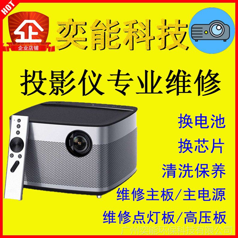 江苏坚果投屏投影机换电池市场价