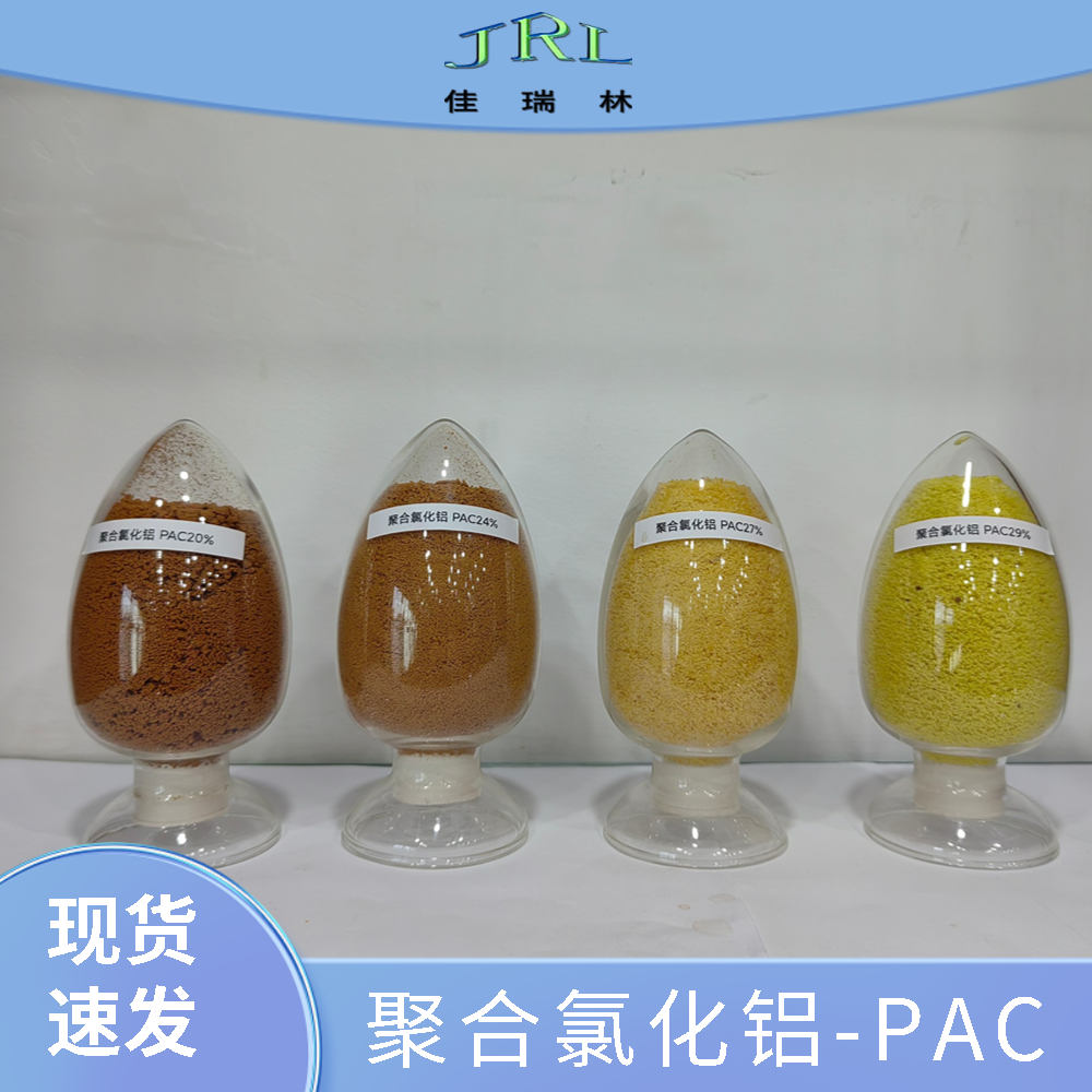 28含量聚合氯化铝PAC板框过滤淡黄色颗粒污水处理助凝剂