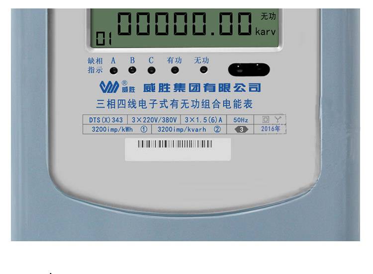 x)343-3三相四線電子式有無功組合電能表 上一個 下一個> 2顯示功能