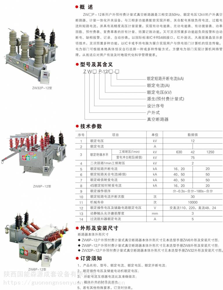 zw32j-12fg/360-25戶外高壓真空斷路器 高壓計量組合電器