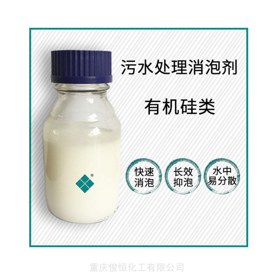 重庆消泡剂重庆有机硅消泡剂重庆水处理消泡剂生产加工