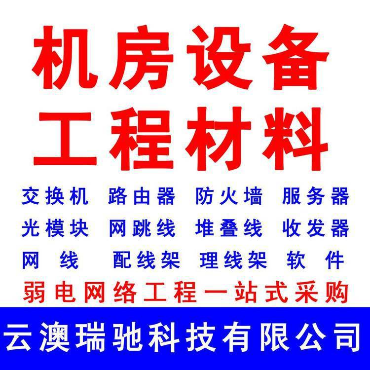 安普网线 康普网线安普康网线 华为代理 华为销售