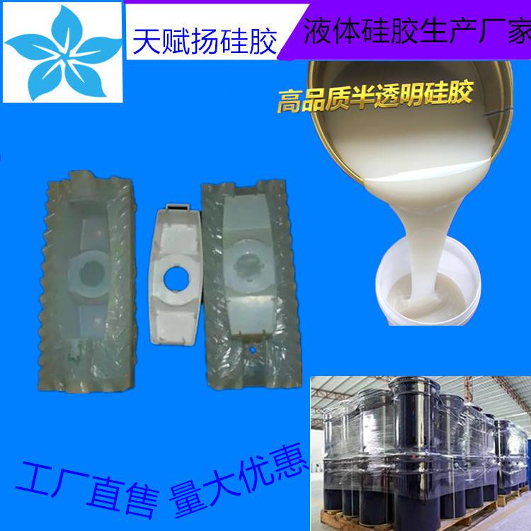 产品造型翻模用的硅胶多用途硅胶合成硅橡胶