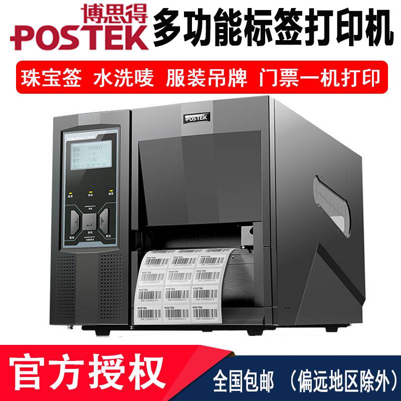 博思得TX3打印机PostekTX3工业级打印机条码标签打印机300DPI