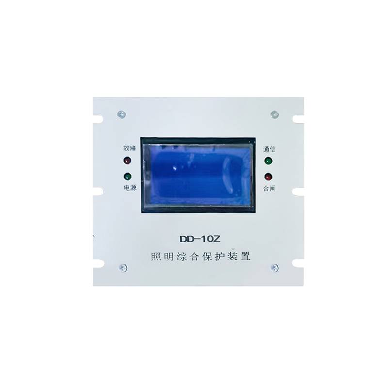 矿用馈电保护器DD-10Z型照明开关智能综合保护装置
