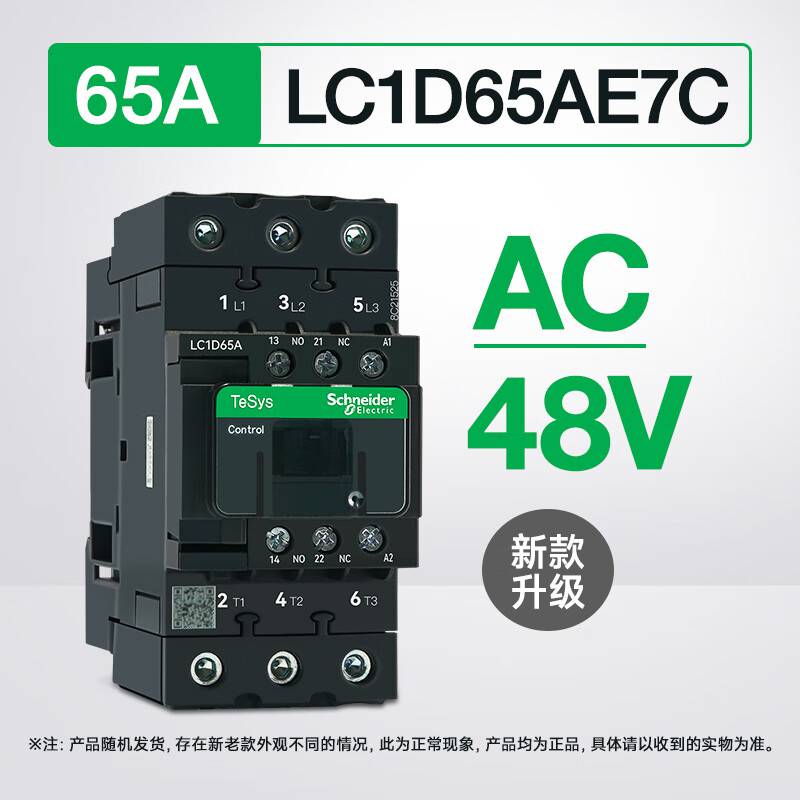 原装 施耐德直流接触器 LC1D65ABD 65A DC24V