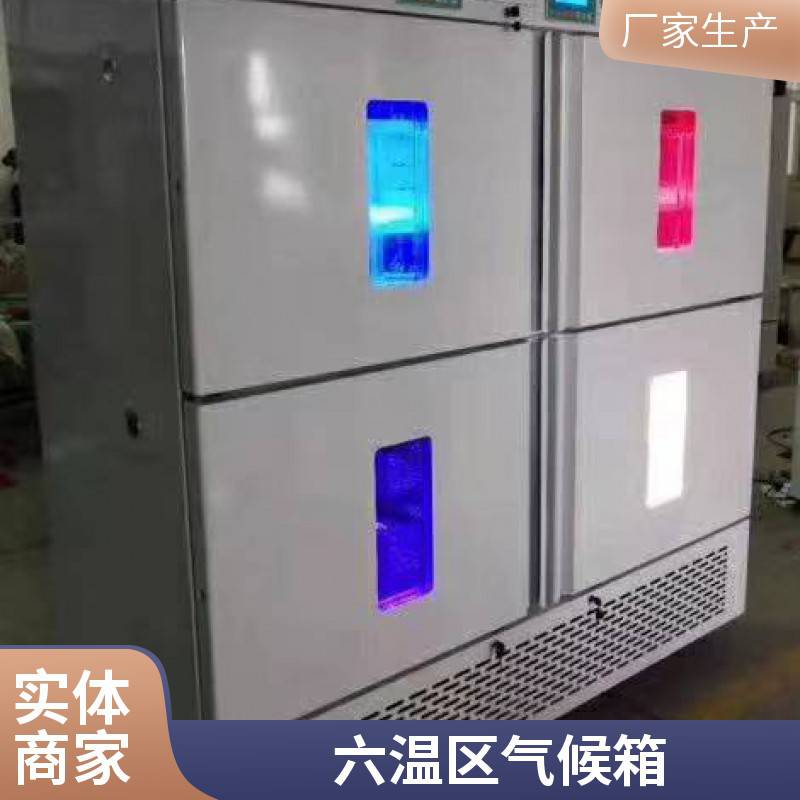 新励XLR-220L-6S六温区恒温恒湿培养箱多温区生化箱光