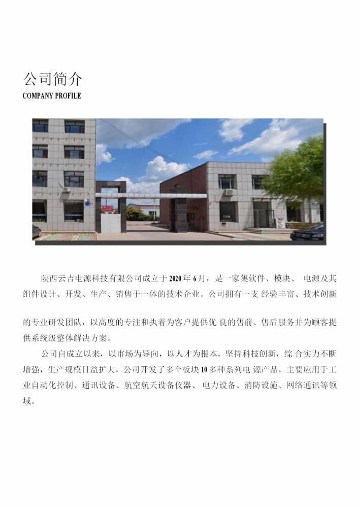 陜西云吉電源科技有限公司