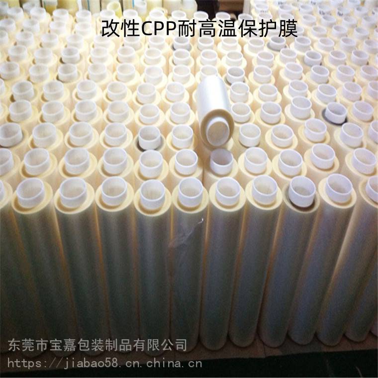 cpp透明保护膜CPP磨砂保护膜耐高温CPP保护膜