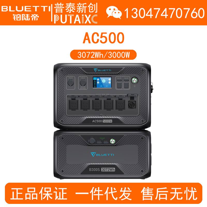 BLUETTI铂陆帝户外电源AC500移动220V大容量3000W/3000Wh备用车载