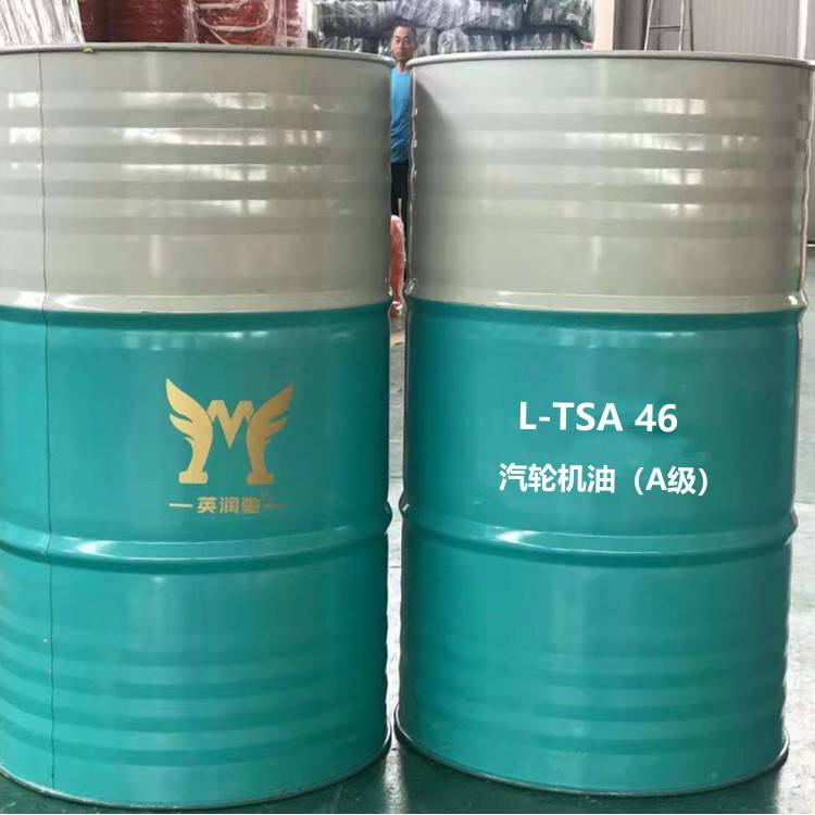 TSA46号汽轮机油 大中型船舶和工业蒸汽汽轮机组透平油 200L