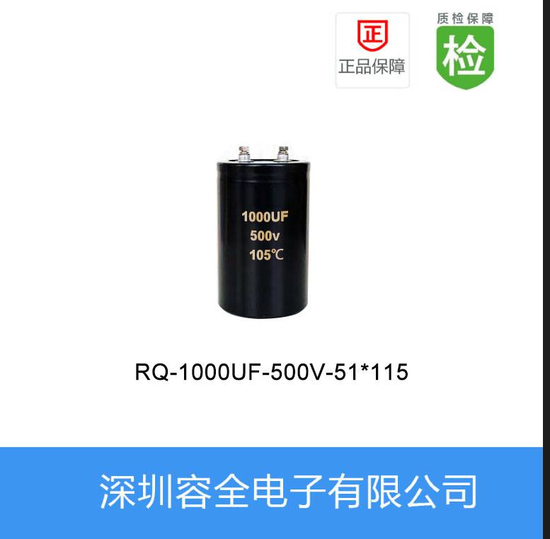 螺栓电解电容 RQ系列 1000UF-500V-51X115