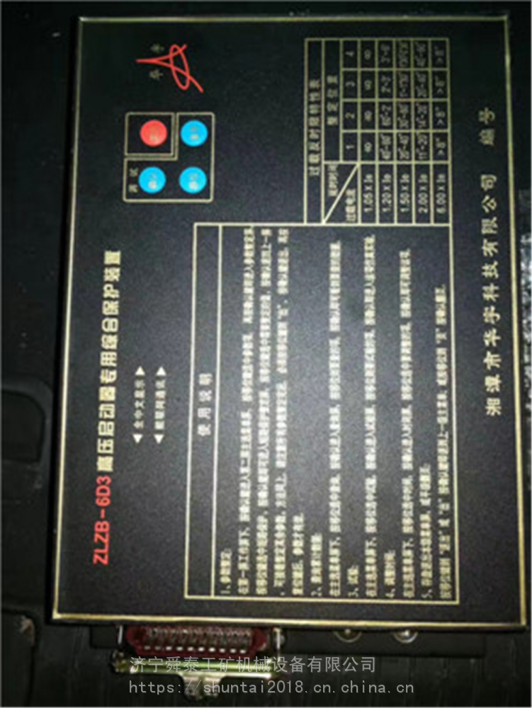 华宇ZLZB-6D3高压启动器专用综合保护装置