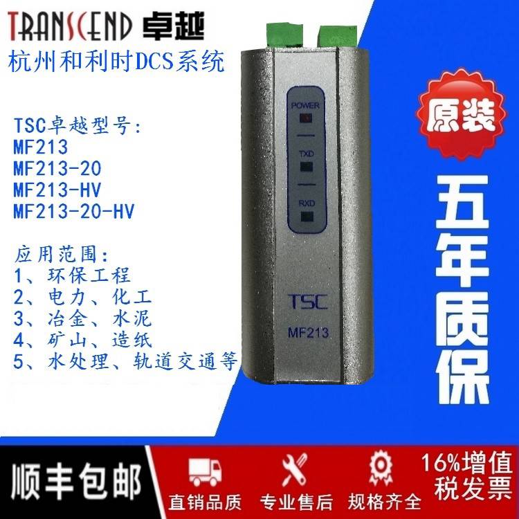 TSC卓越MF213-20-HV光纤收发RS485/232光电转换器DCS系统