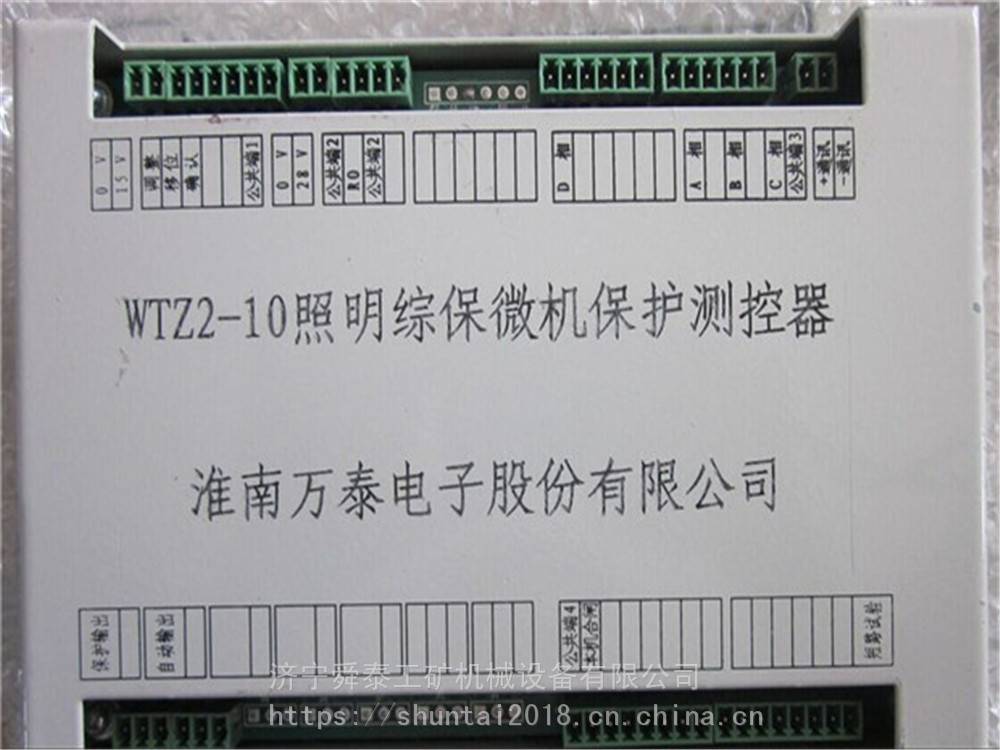 供应万泰WTZ2-10照明综保微机保护测控器照明信号开关保护器