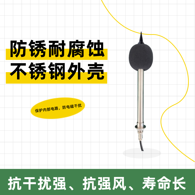 长杆式噪声变送器传感器广场噪音检测仪监测高精度监测仪工业级模块