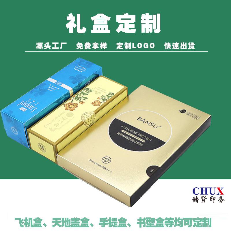 礼品包装盒印刷上海包装盒印刷厂彩盒定制生产加工