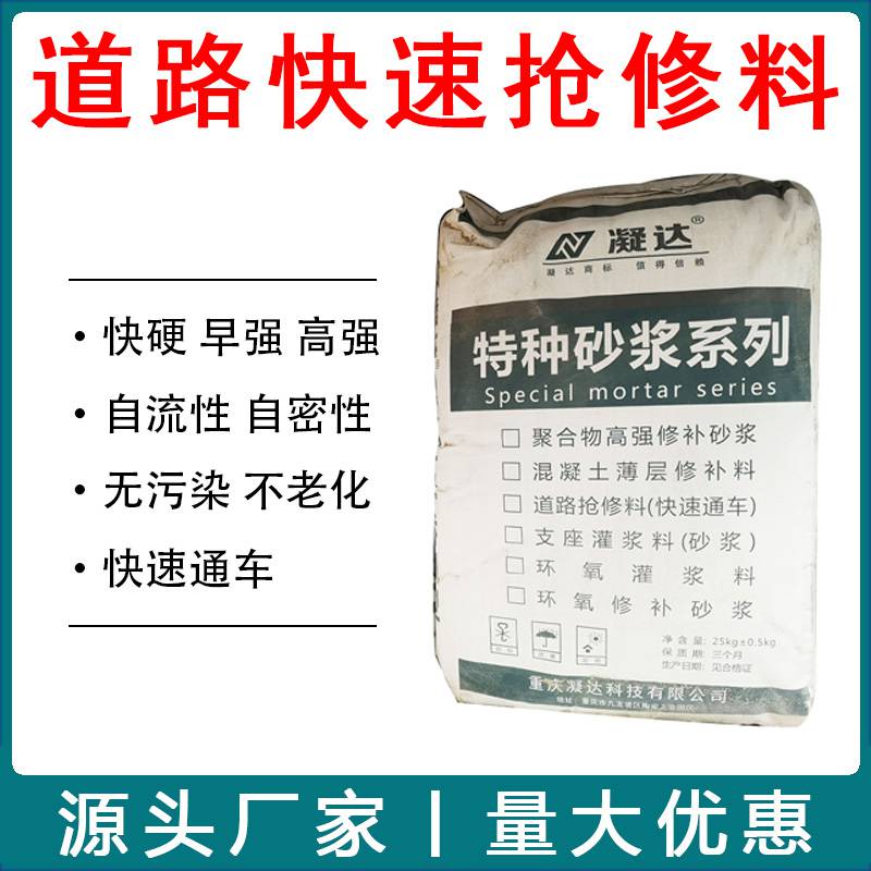 重庆混凝土道路快速抢修料桥梁路面伸缩缝修补料快速通车路面修复路面破损抢修料