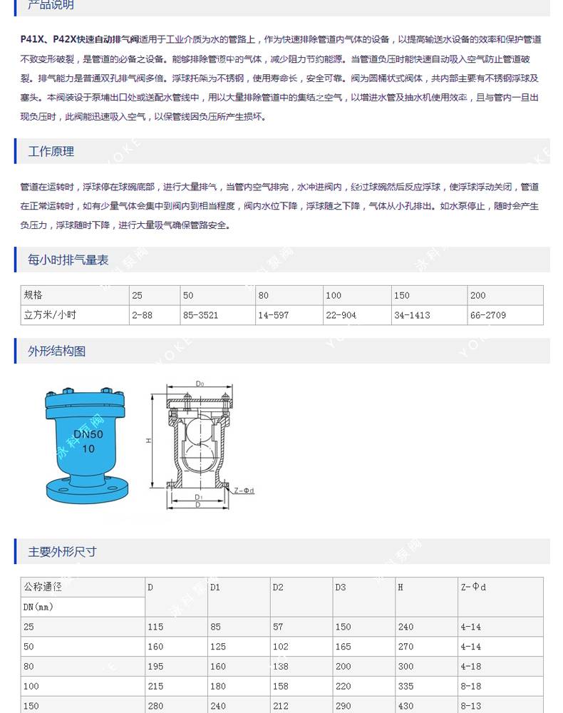 泳科p41x单口快速排气阀 放气阀 自来水管道排气阀dn40 100 150 p42x