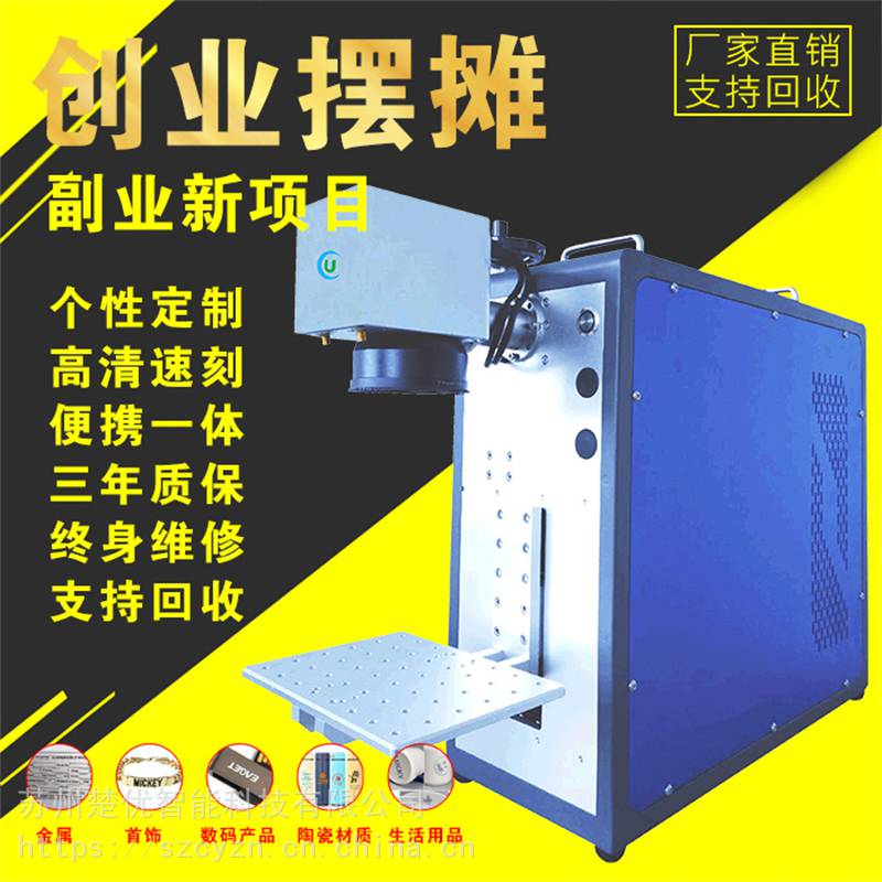 苏州楚优小型便携式激光机创业神器随车携带