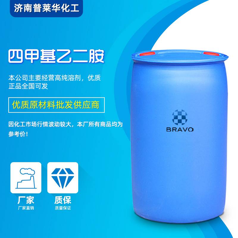 厂家直供四甲基乙二胺优质现货工业级四甲基乙二胺价格优惠
