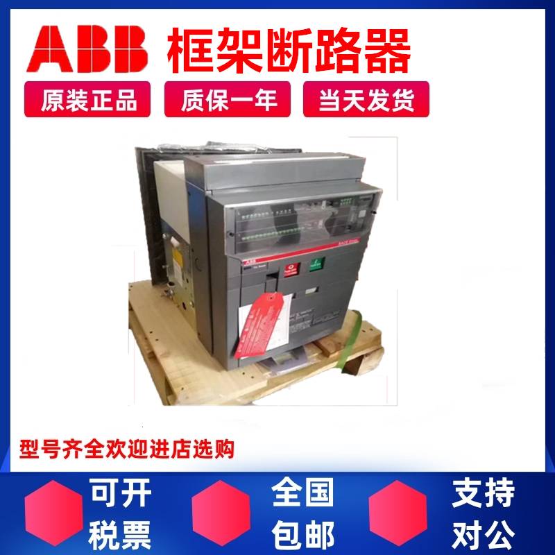 特价供应ABB框架断路器SACEEmaxE2N2000R2000PR121/P-LSIGFHR