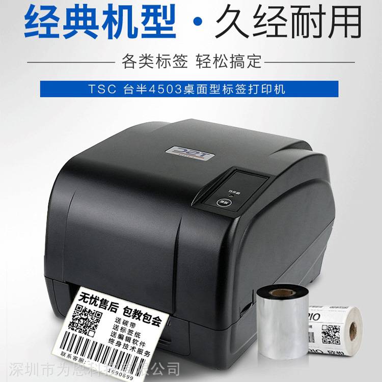TSCT-4503E桌面条码机FBA标签打印机TSPL-EZD指令