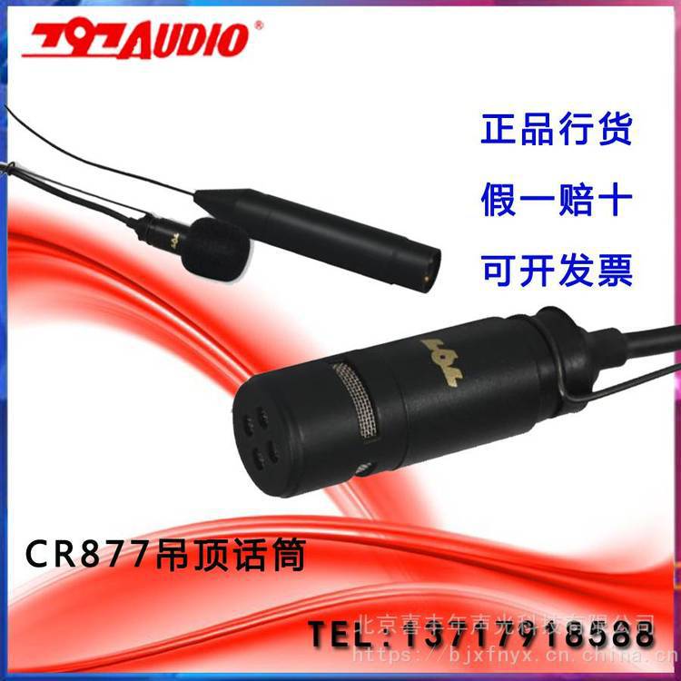 录播CR877吊顶传声器悬挂话筒吊麦大合唱电容麦克风797AUDIO