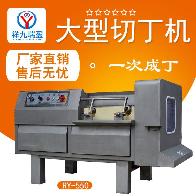 祥九瑞盈RY-550型切肉丁机