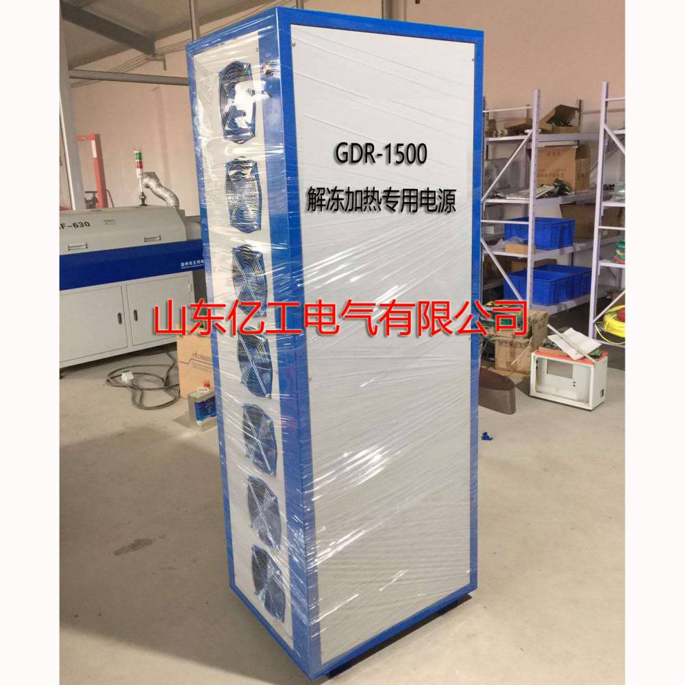 亿工石油管道专用GDR-1500A解冻加热电源厂家直销价格