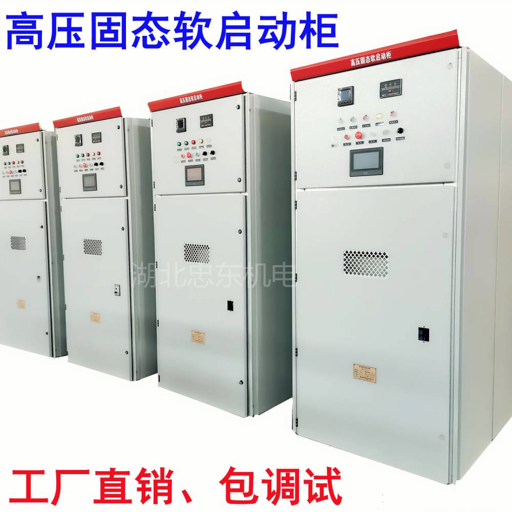 一体化高压固态软启动400KW6KV315KW10KV水泵软启动一体化装置