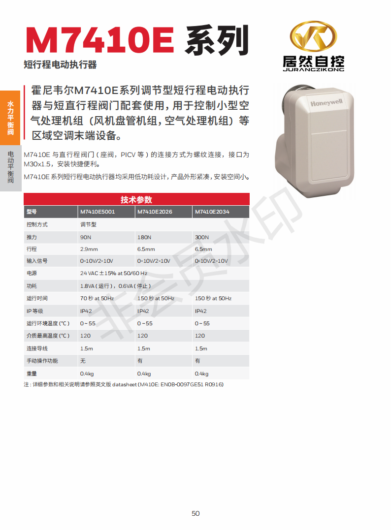 霍尼韦尔M7410E 系列 短行程电动执行器