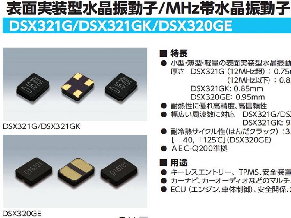 KDS大真空DSX321G四脚贴片晶振,1C214745CE0E石英晶体谐振器