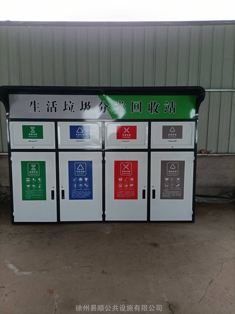 徐州易顺不锈钢结构垃圾桶分类收集亭移动卫生间公共厕所定做厂家