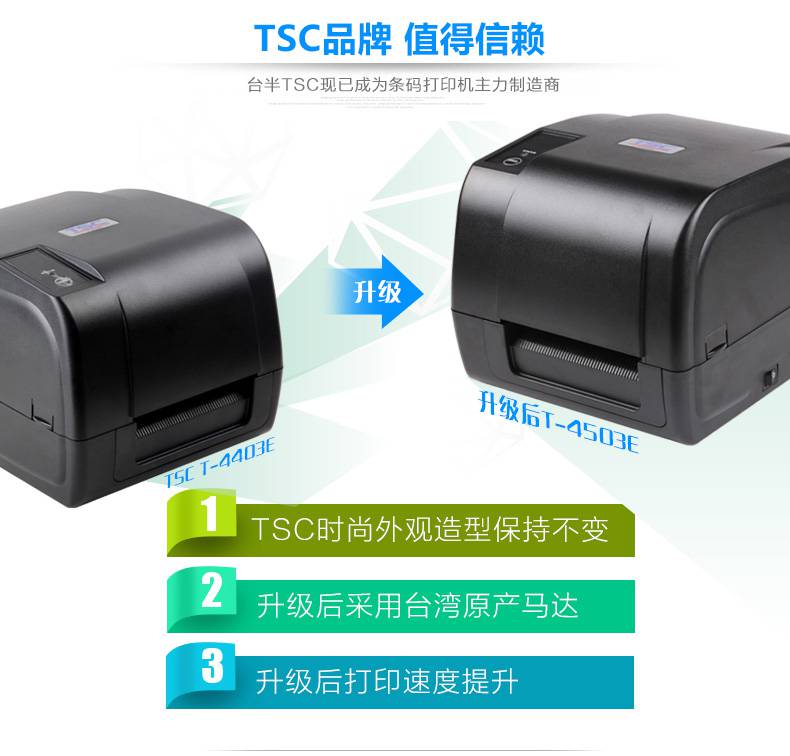TSC台半T-4503E热敏标签打印机条码机固定资产标签机