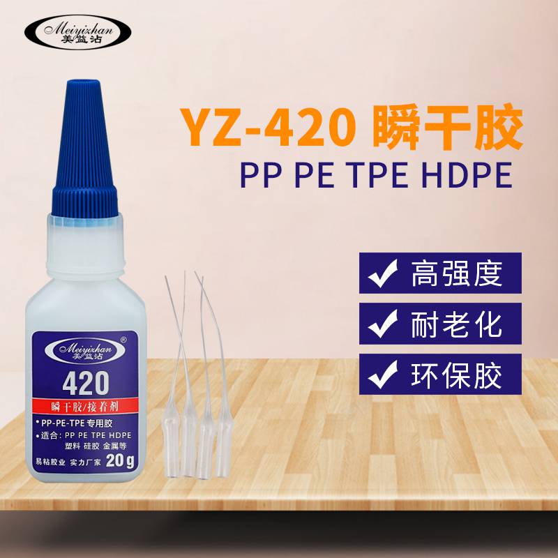 易粘420塑料PP胶水强力ABSPVC金属粘PP胶粘剂