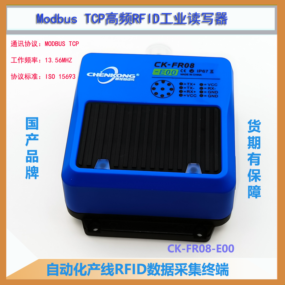 以太网工业高频RFID读写器PLC控制器外接设备CK-FR08-E00