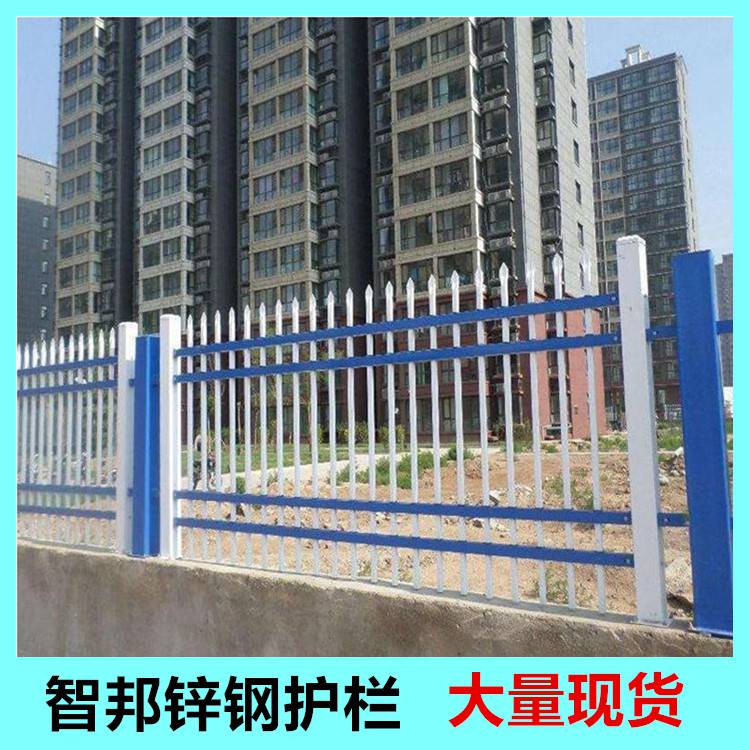 智邦小区别墅锌钢围栏别墅锌钢围栏铁艺围栏新农村院墙围栏工地工厂隔离栏