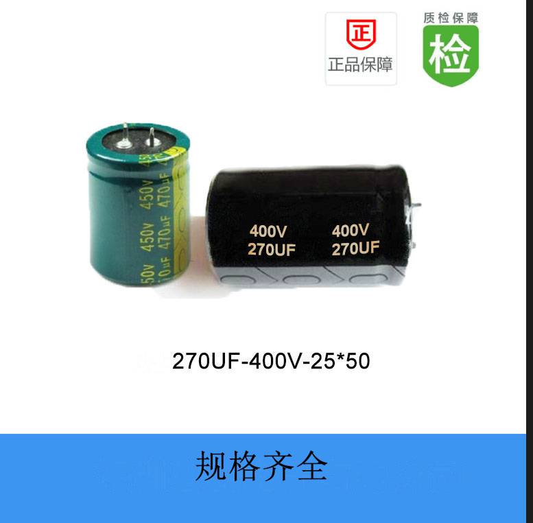 牛角电解电容RQ 270UF 400V 25X50