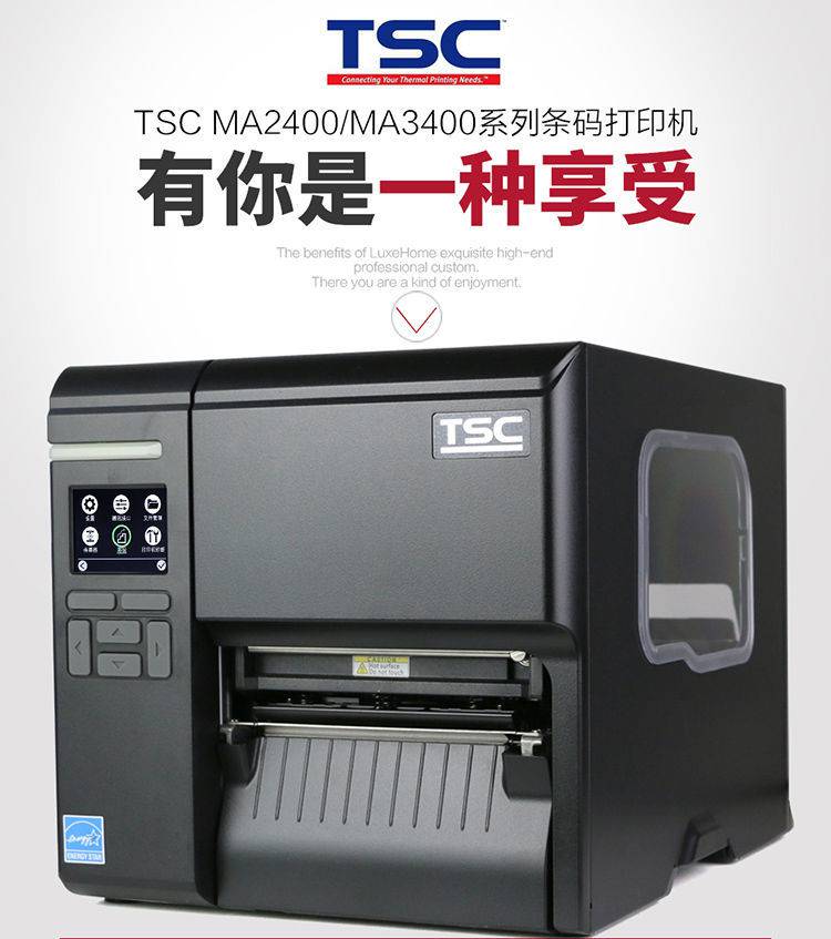 TSC工业条码打印机MA2400标签机热转印铜版纸不干胶标签纸