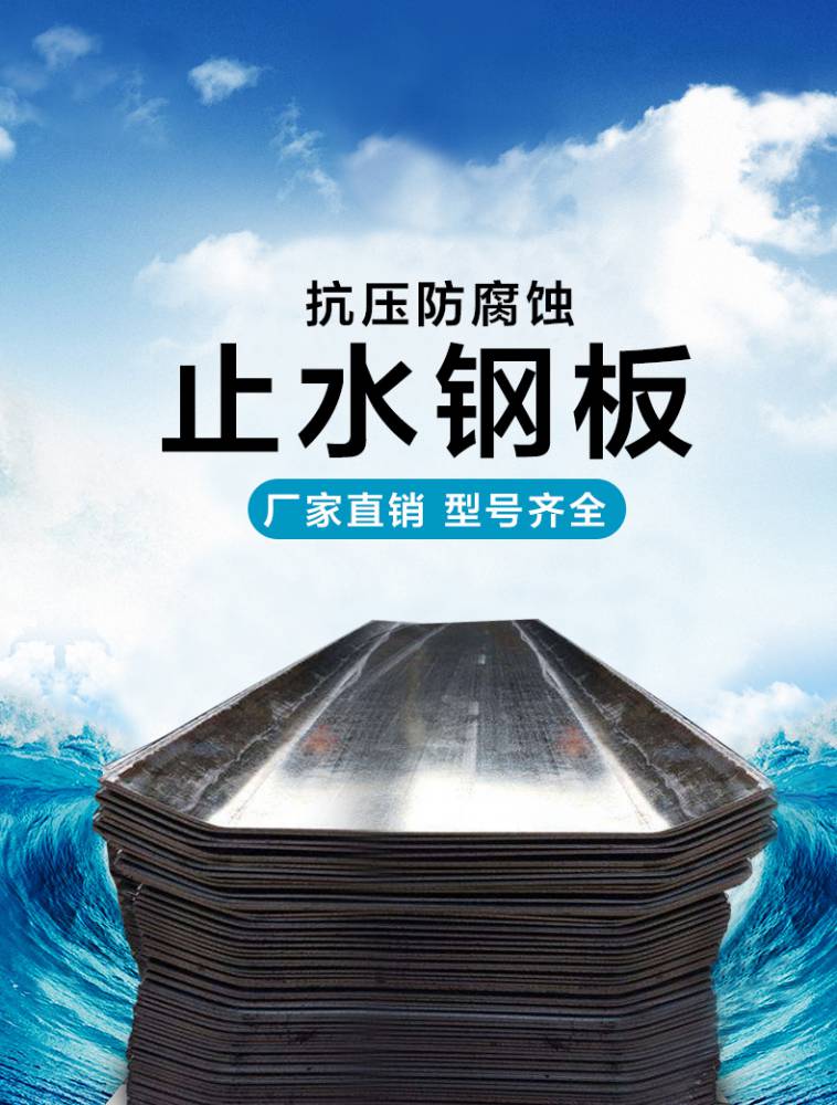 臨沂建材廠直銷q235國標鍍鋅止水鋼板 地下室預埋防水板 定做異型止水