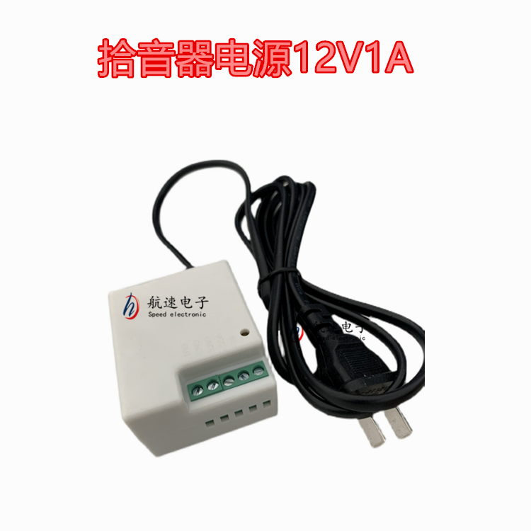 供应单路拾音器12V1A稳压电源独立供电适配器