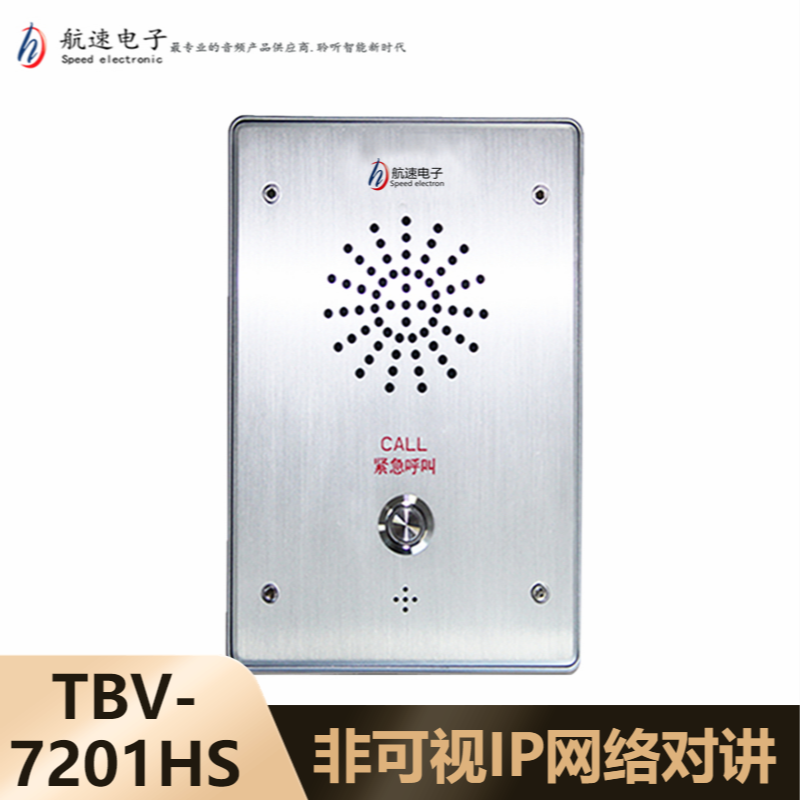 TBV-7201HSIP网络对讲终端非可视一键紧急呼叫对讲