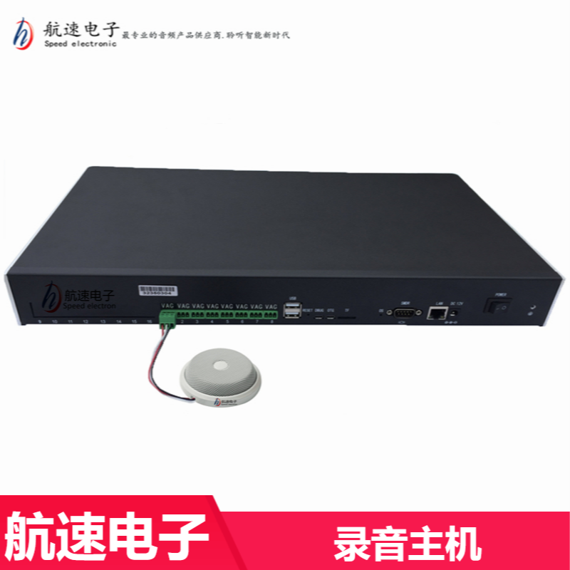 高清网络音频录音主机录音仪航速8路网络音频录音主机-HS-DVR-8L