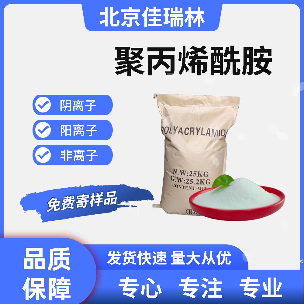 选矿污水絮凝剂阴离子聚丙烯酰胺PAM洗沙用1000万分子量