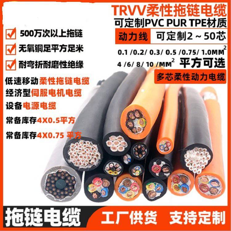 工业伺服机器人耐磨柔性拖链电缆TRVV/TRVVP/TRVVSP坦克链电缆