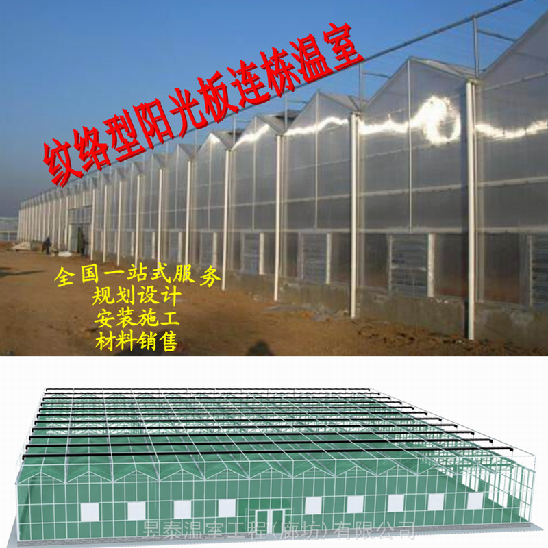 智能温室阳光板连栋温室纹络温室大棚育苗大棚昱泰温室材料建造