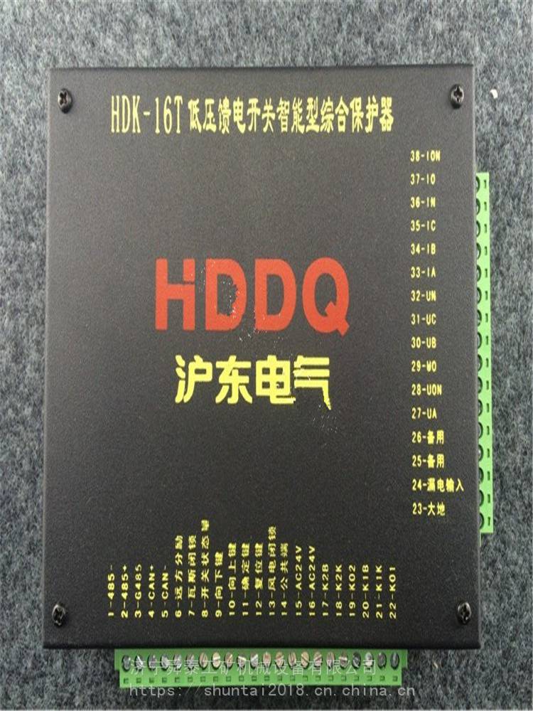 上海沪东HDK-16T馈电开关智能综合保护器